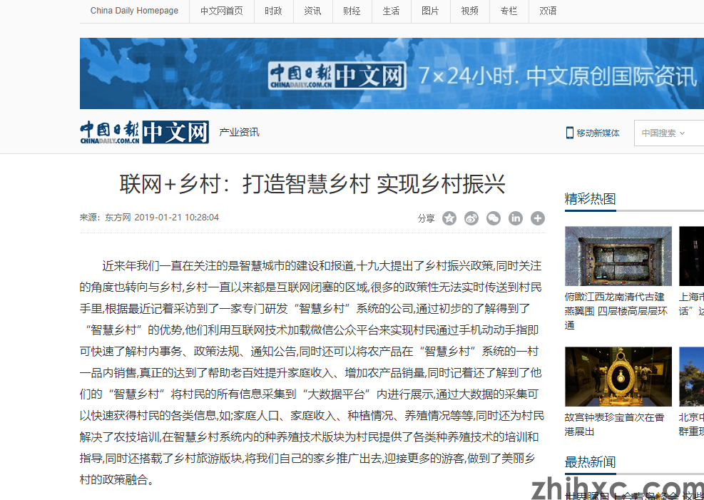 中国日报中文网对我公司开发的智慧乡村系统发文报道(图1)