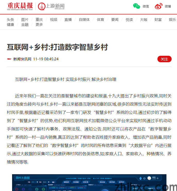 重庆晨报发布我公司开发的智慧数字乡村系统