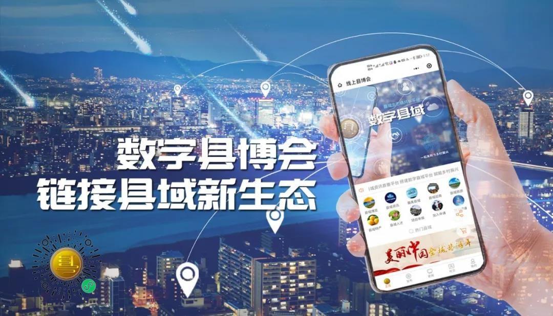解决方案:“数字县”赋能乡村振兴 智慧农业产业信息平台全新上线