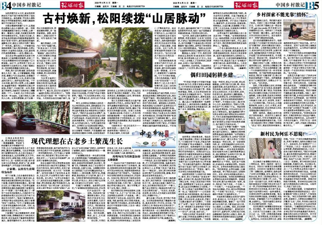 外媒:行+新闻| 人民日报等媒体对主持建筑师孟凡浩及其乡村振兴工作进行了深入点评(图20)