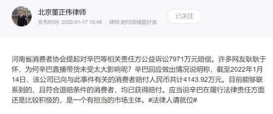 河南省消协最终裁定辛巴胜诉。这一次，他只是六名被告之一。山西省推进乡村振兴(图4)