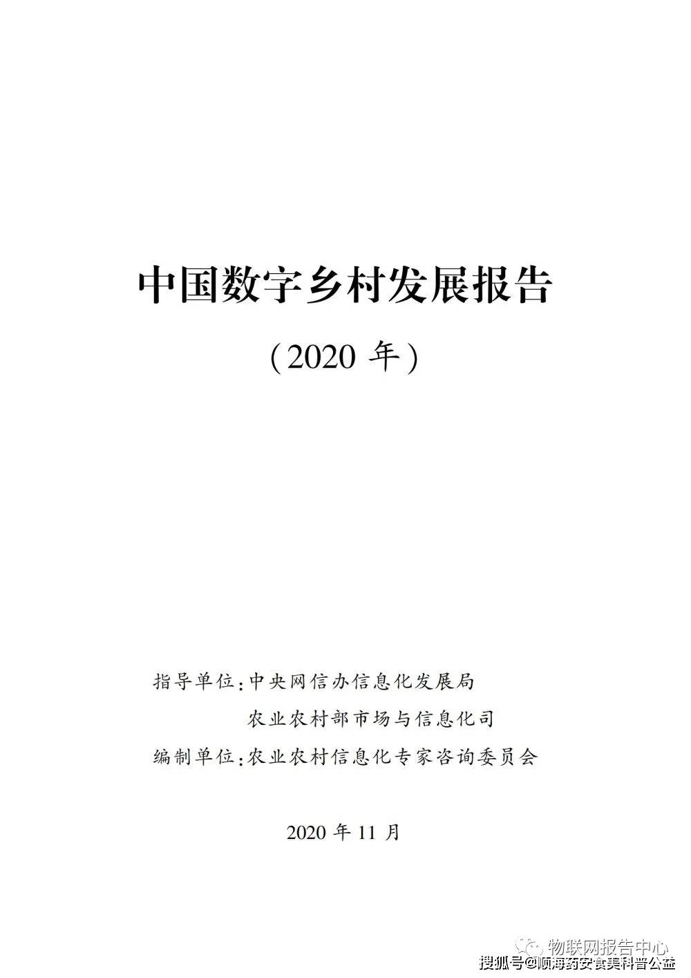 数字乡村规划