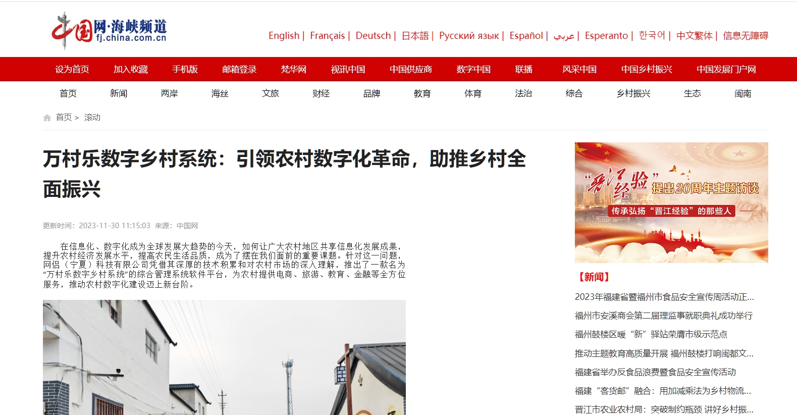 中国网发布报道万村乐数字乡村系统的优势