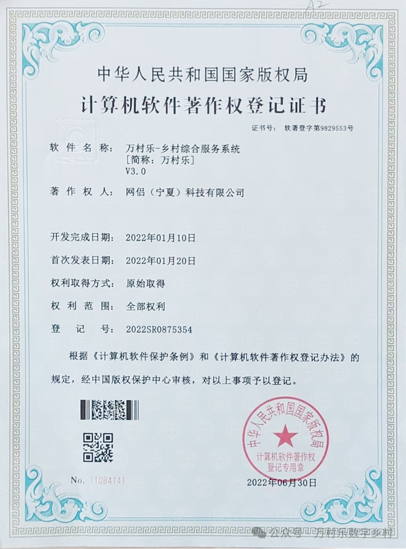 万村乐数字乡村JAVA版本V1.7升级(图9)
