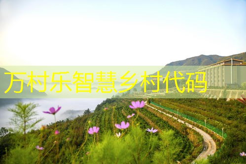 农业高质量发展战略:核心理念与科技创新的融合