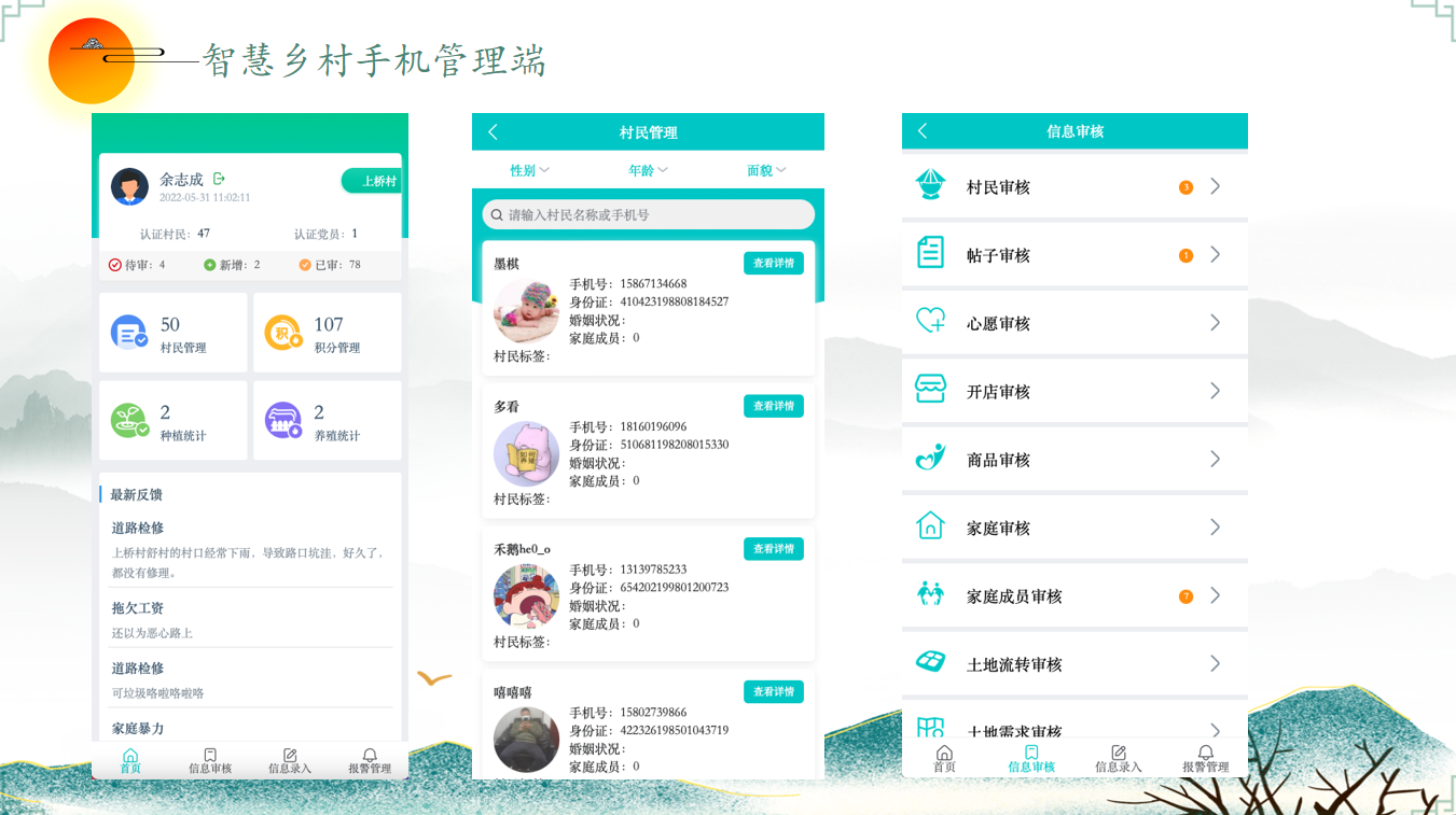 乡村数字治理监督机制权力规范运行保障策略(2) 乡村数字治理监督机制权力规范运行保障策略(2)