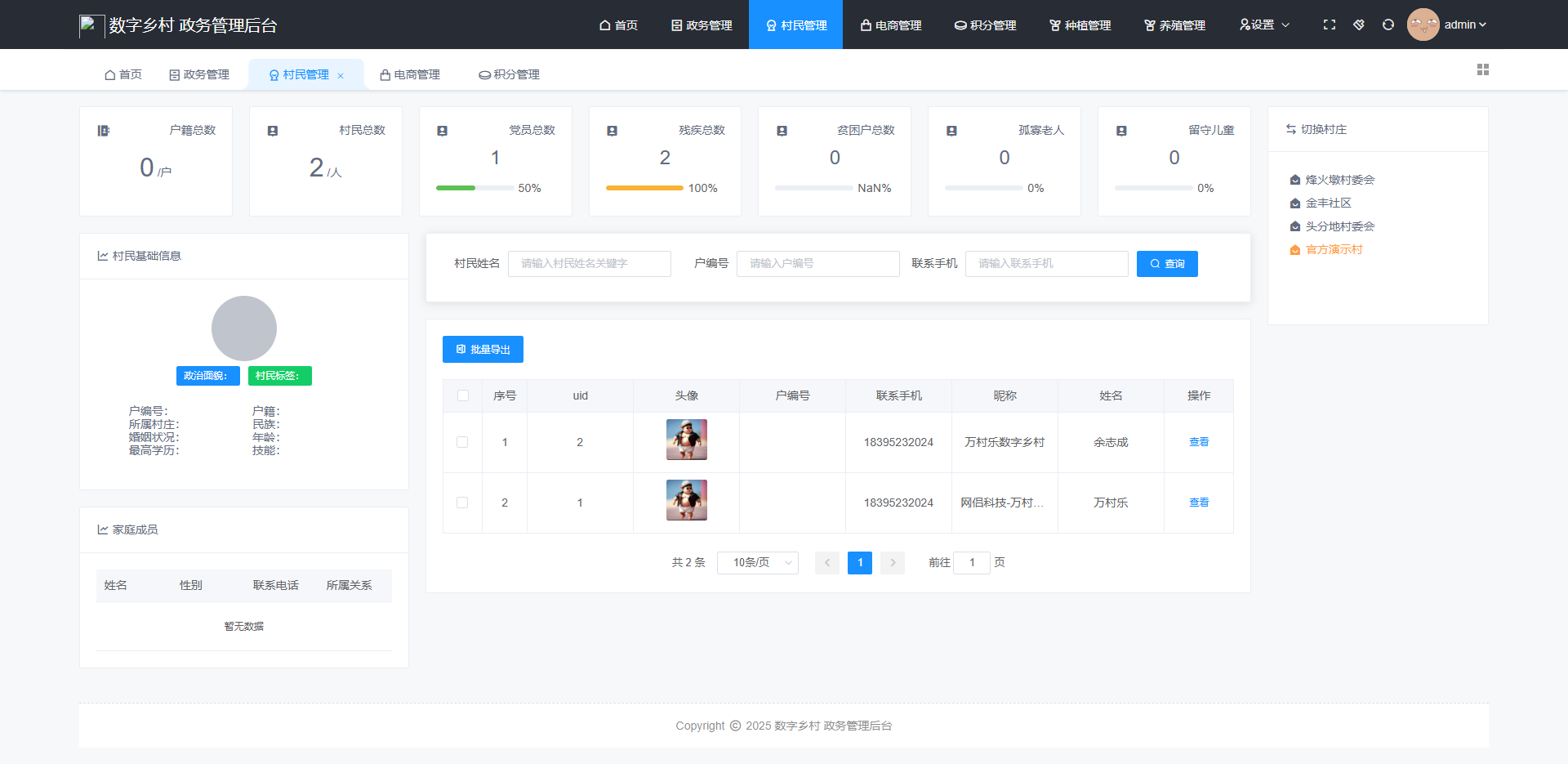 农村电商信用体系建设诚信环境营造方案(2)