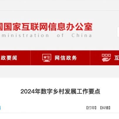 9个方面28项重点任务!发展数字乡村,乡村振兴这么干